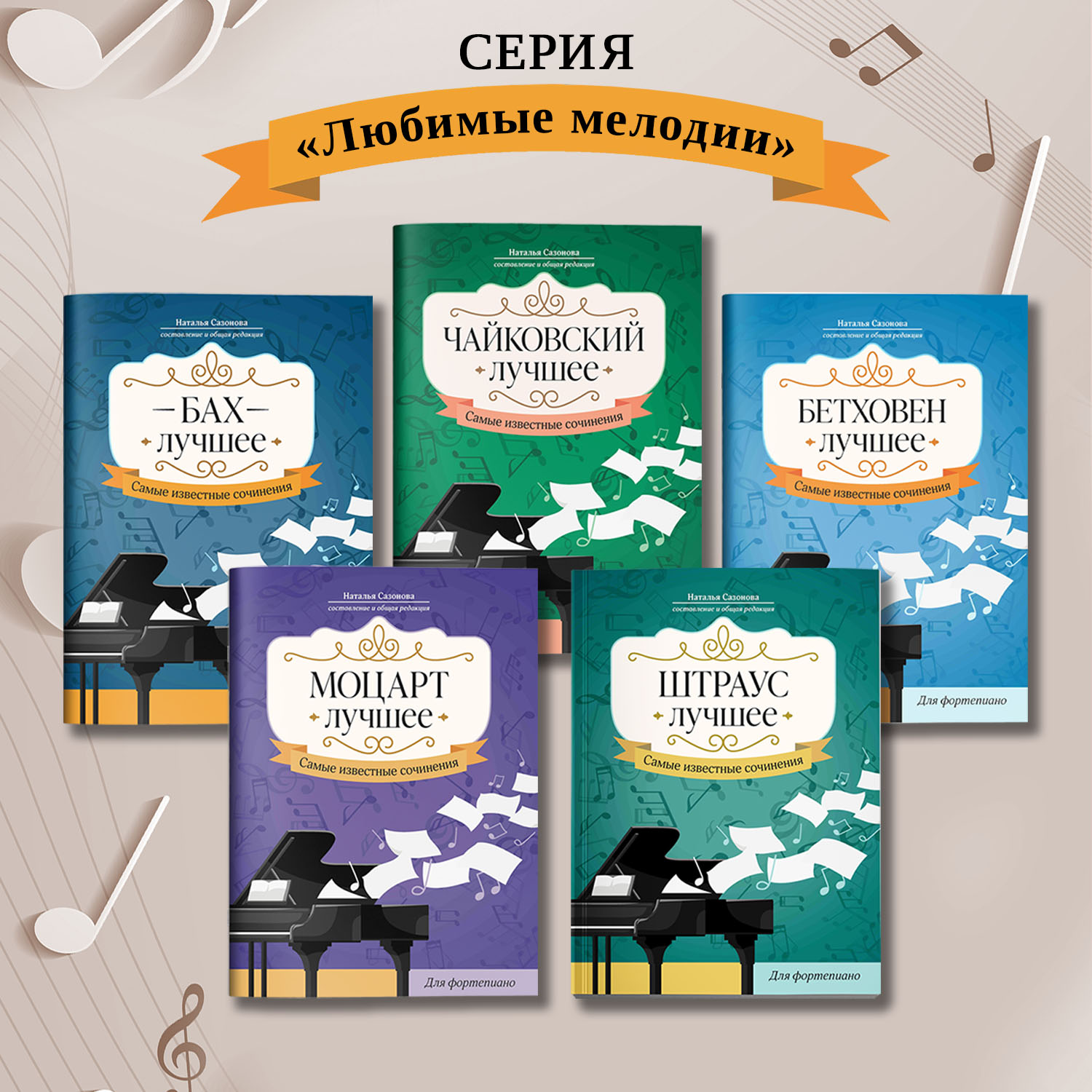 Книга Феникс Ноты для фортепиано : Бетховен : Лучшее - фото 7