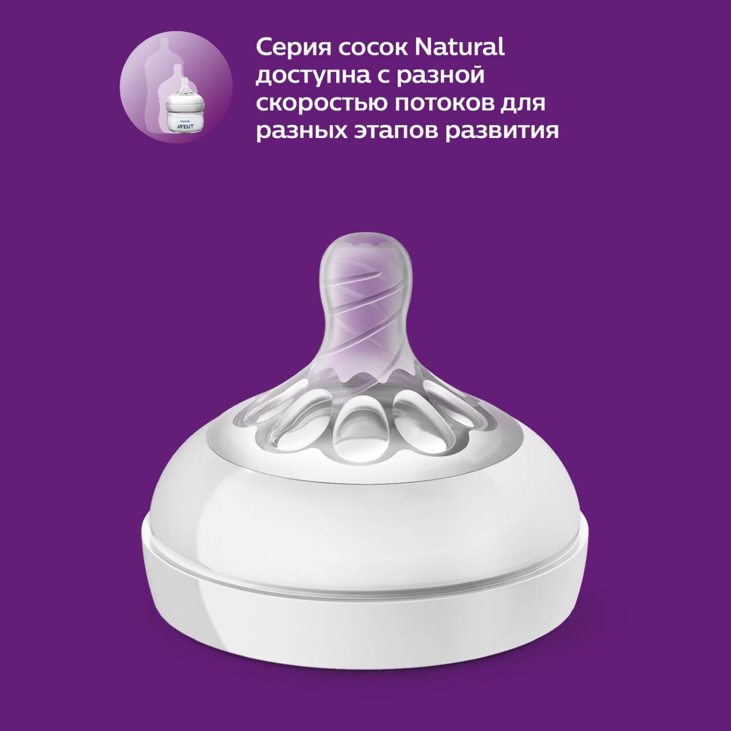 Бутылочка Philips Avent Natural2 330 мл с 6 месяцев SCF036/17 - фото 7