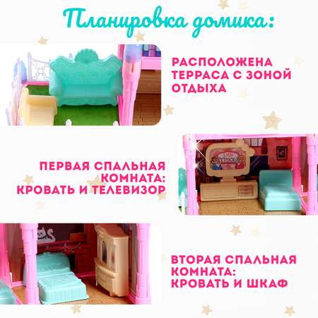 Дом для кукол Sima-Land «Сказочная жизнь» с куклой питомцем и аксессуарами свет
