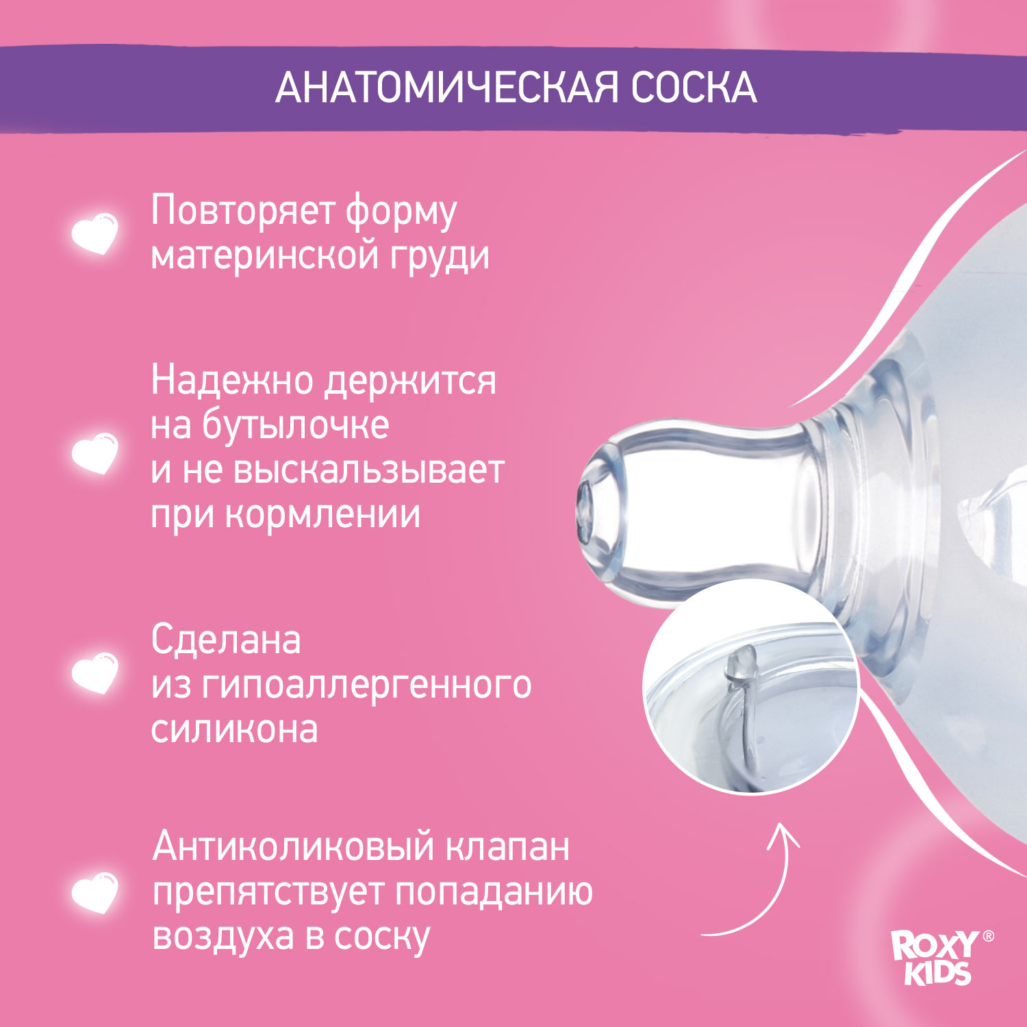 Соски для бутылочек ROXY-KIDS силиконовые 2 шт средний поток 3 мес+ - фото 2