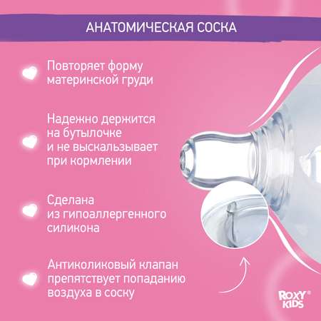 Соски для бутылочек ROXY-KIDS силиконовые 2 шт средний поток 3 мес+