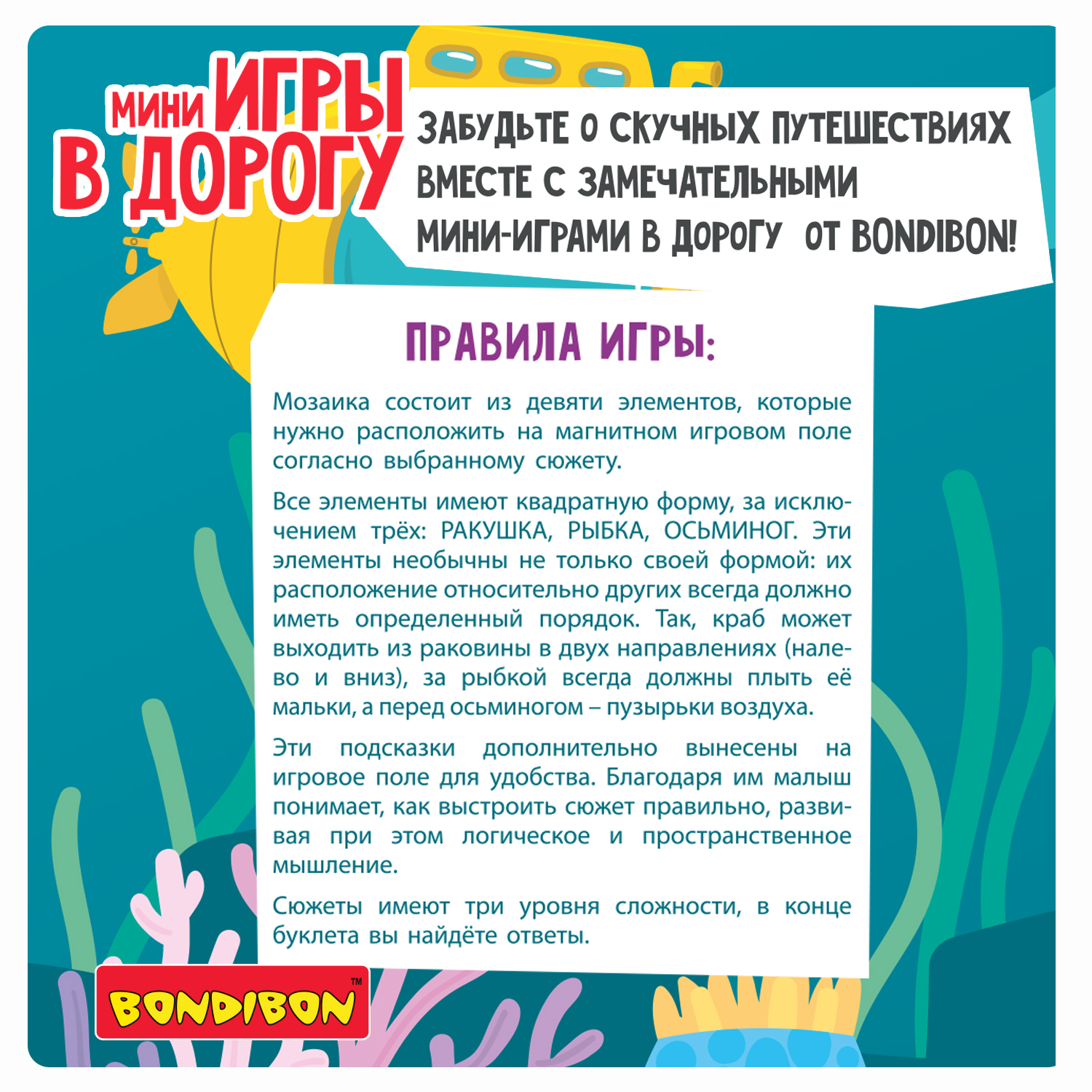 Игра в дорогу для малышей BONDIBON магнитная мозаика Малыши думают 2 - фото 6