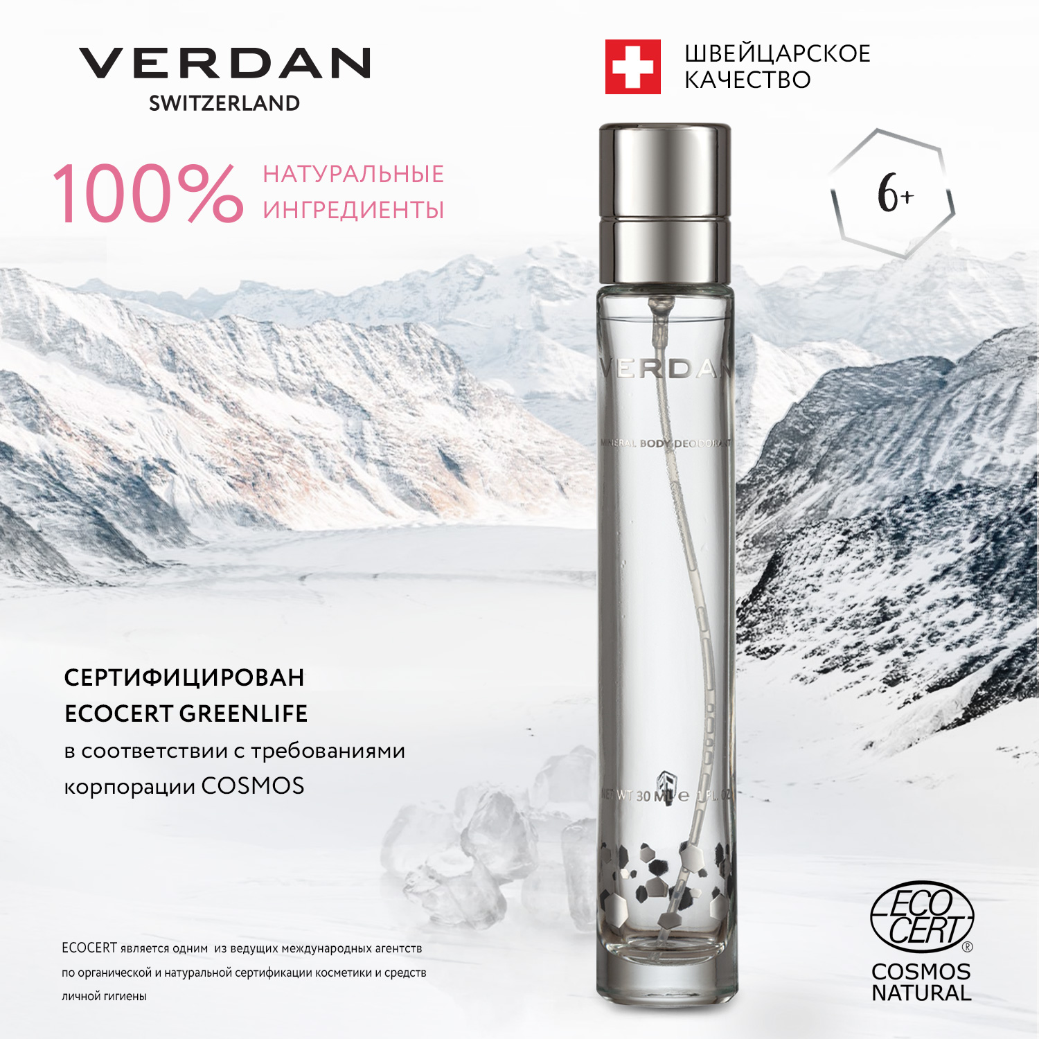 Дезодорант Verdan минеральный спрей Rose 30 ml для женщин - фото 4