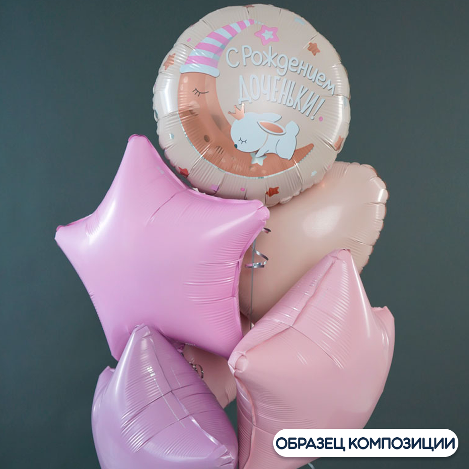 Воздушный шар Riota на рождение дочери 46 см - фото 2