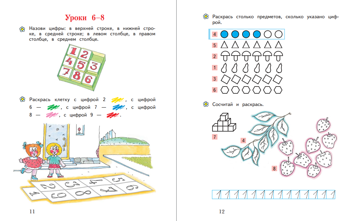 Рабочая тетрадь Просвещение Математика 1 класс Я учусь считать - фото 5