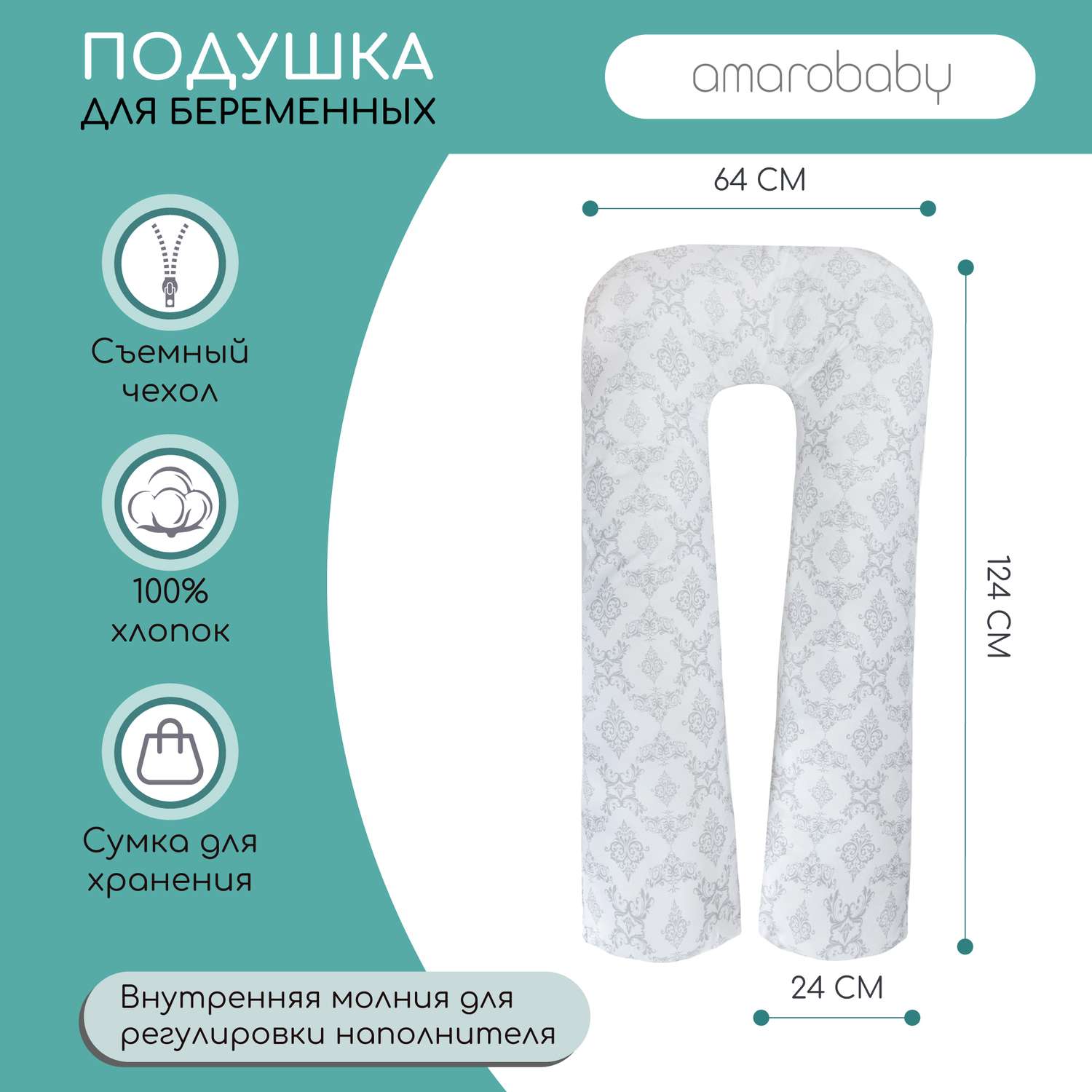 Подушка AmaroBaby для беременных U-образная 340х35 Дамаск серый - фото 2