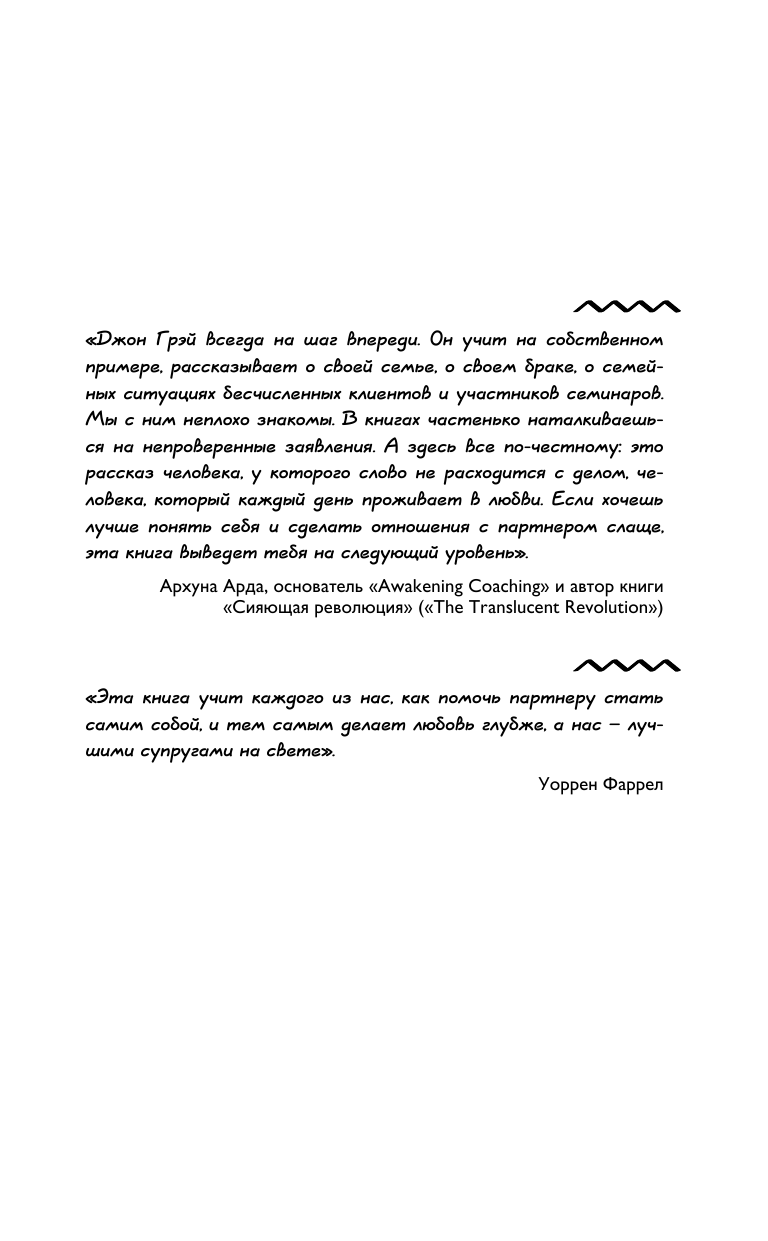 Книга АСТ Мужчины с Марса женщины с Венеры. Новая версия для современного мира - фото 15