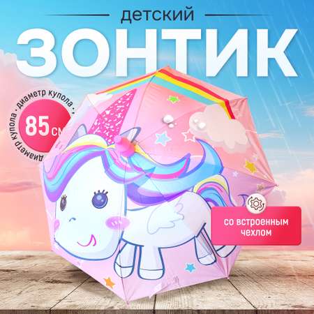 Зонт-единорог SHARKTOYS