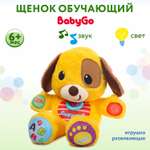 Игрушка BabyGo Щенок обучающий 000669-07