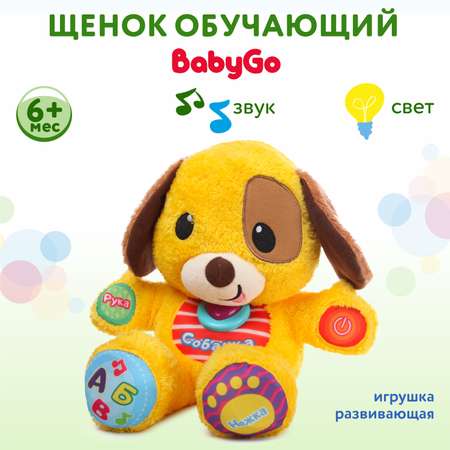 Игрушка BabyGo Щенок обучающий 000669-07