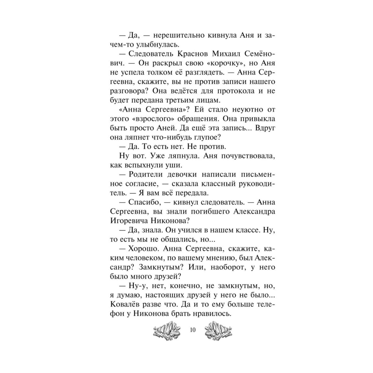 Книга Эксмо Ледяная колдунья 1 - фото 7