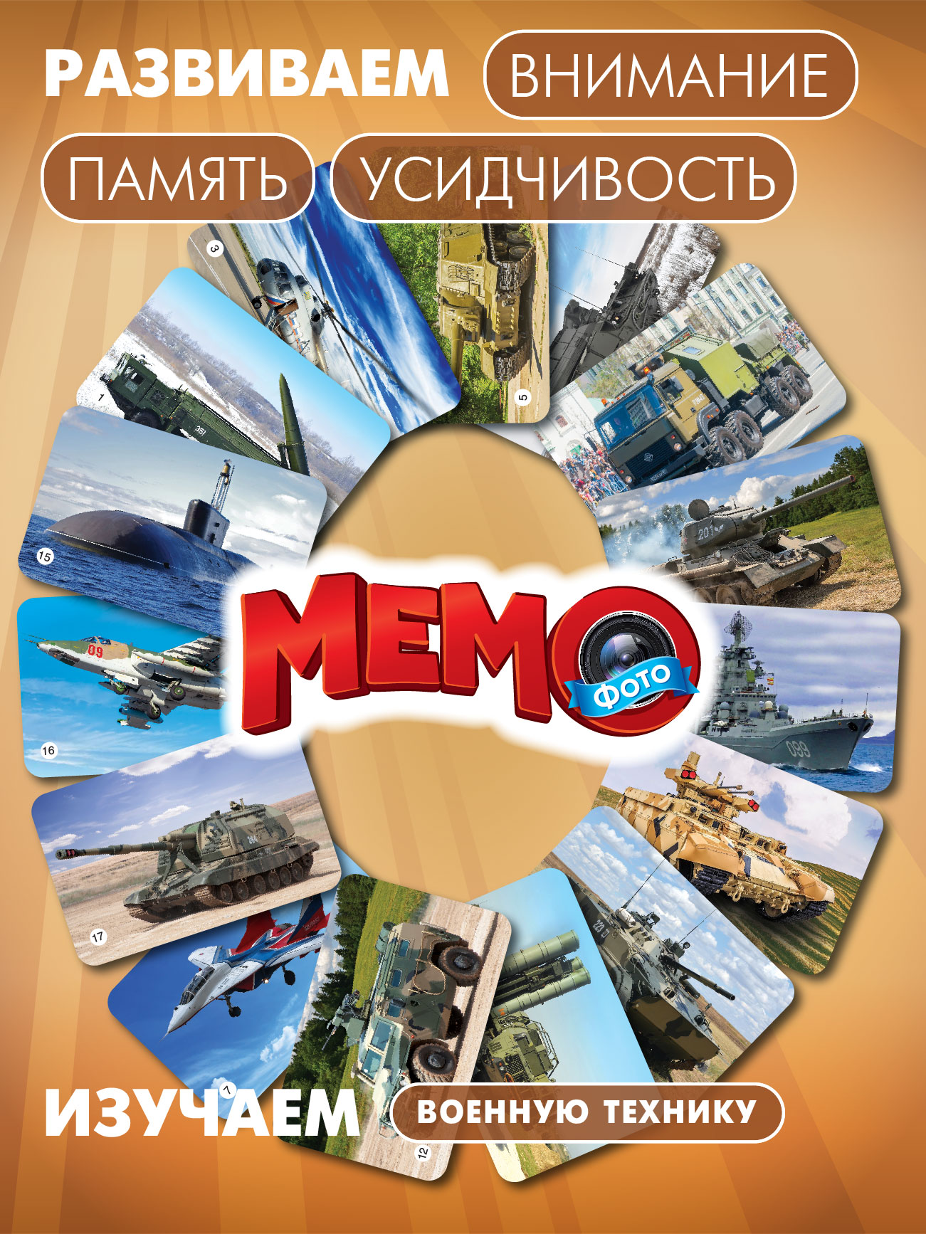 Настольная игра Русский стиль Мемо Военная техника - фото 5