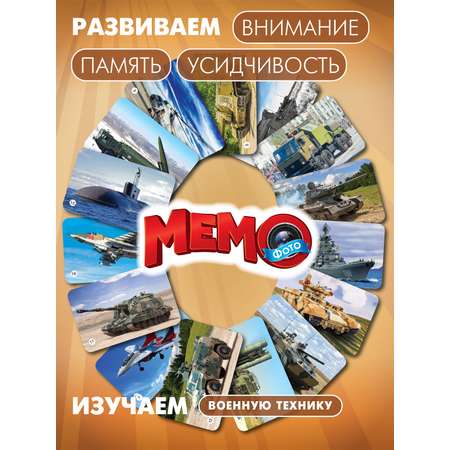 Настольная игра Русский стиль Мемо Военная техника