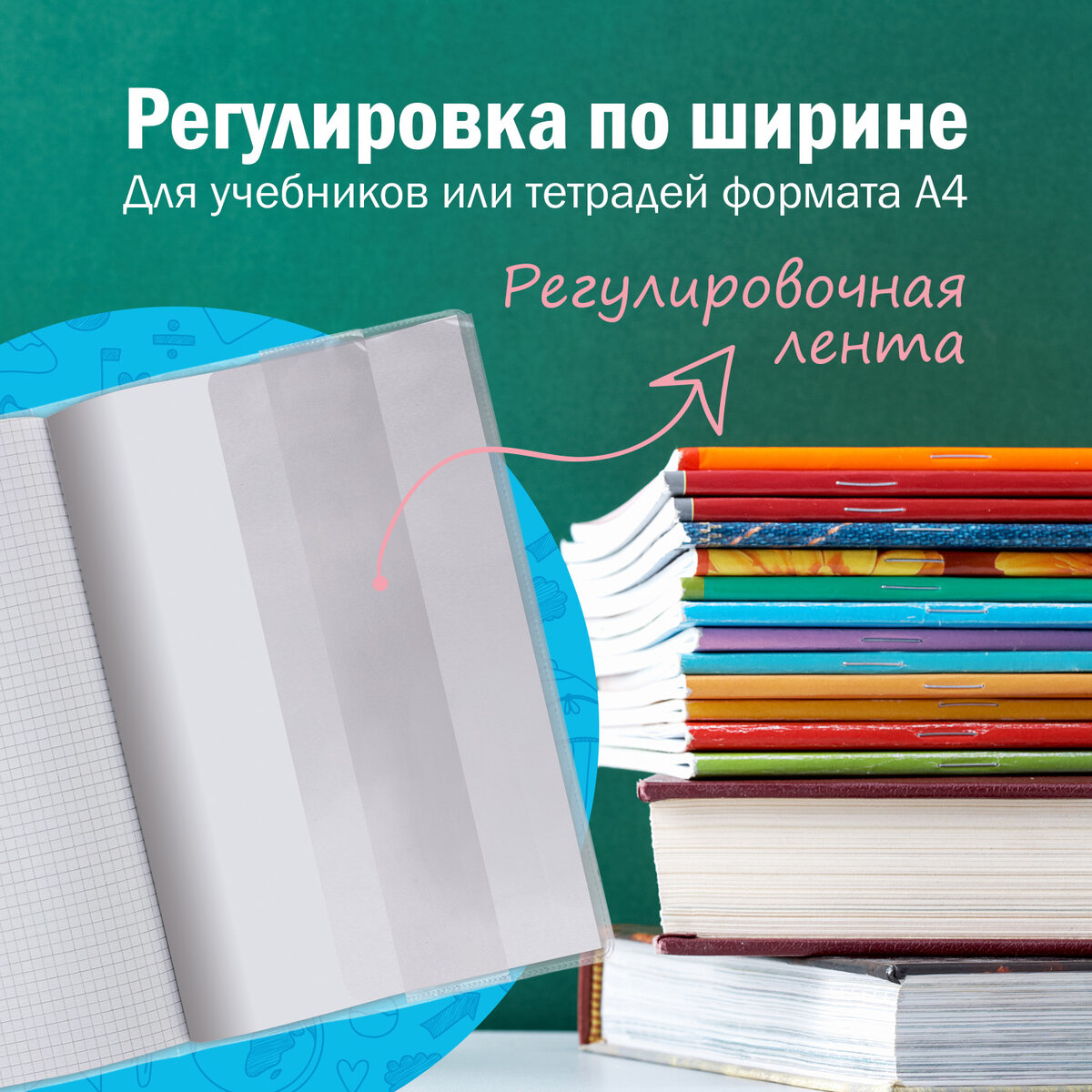 Обложки Пифагор для учебника и тетради А4 контурных карт комплект 5 штук - фото 3