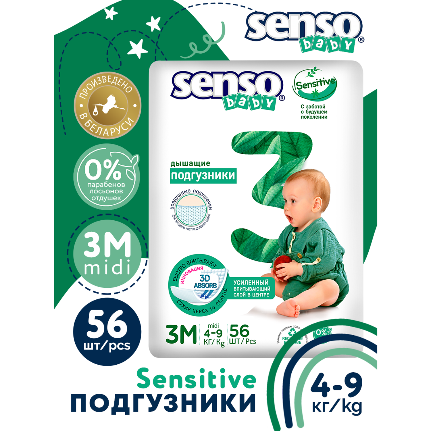 Подгузники для детей SENSO BABY Sensitive М 4-9 кг 56 шт - фото 2