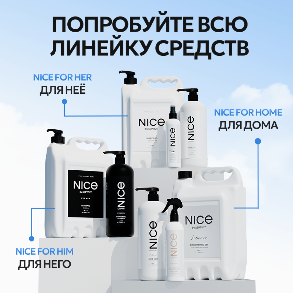 Кондиционер для белья NICE by Septivit Formula 01 5л - фото 14