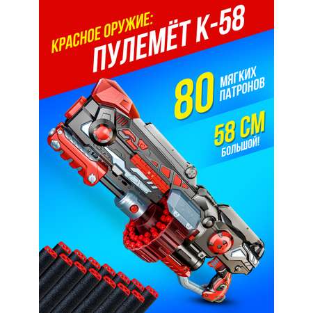 Игровой набор FENG JIA Красное оружие Пулемёт К-58