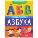 Книга Clever К школе готов Хочешь я научу тебя читать Азбука Тетрадь тренажер Лихунова