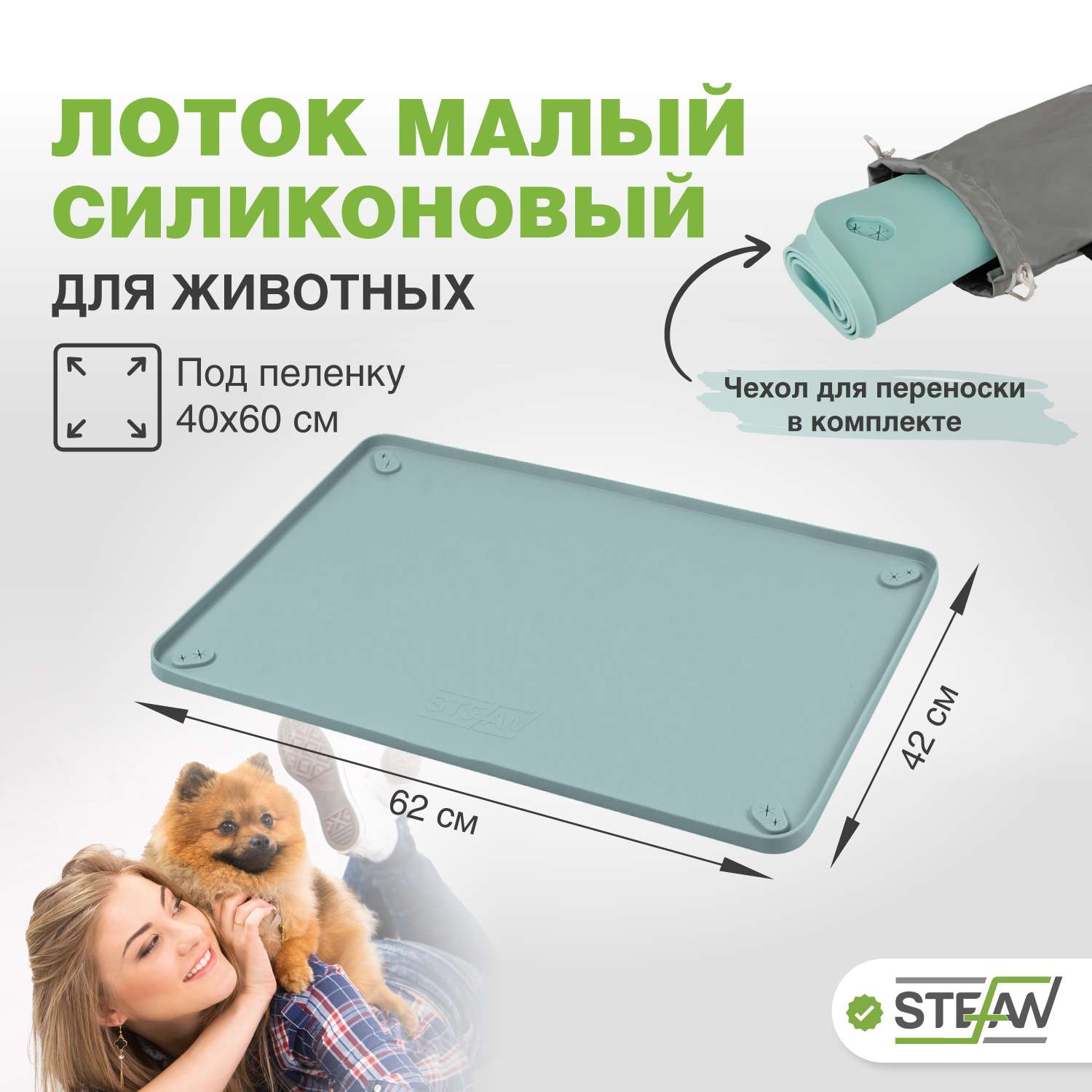 Туалет-лоток для собак Stefan силиконовый коврик под пеленку 62*42 см - фото 1