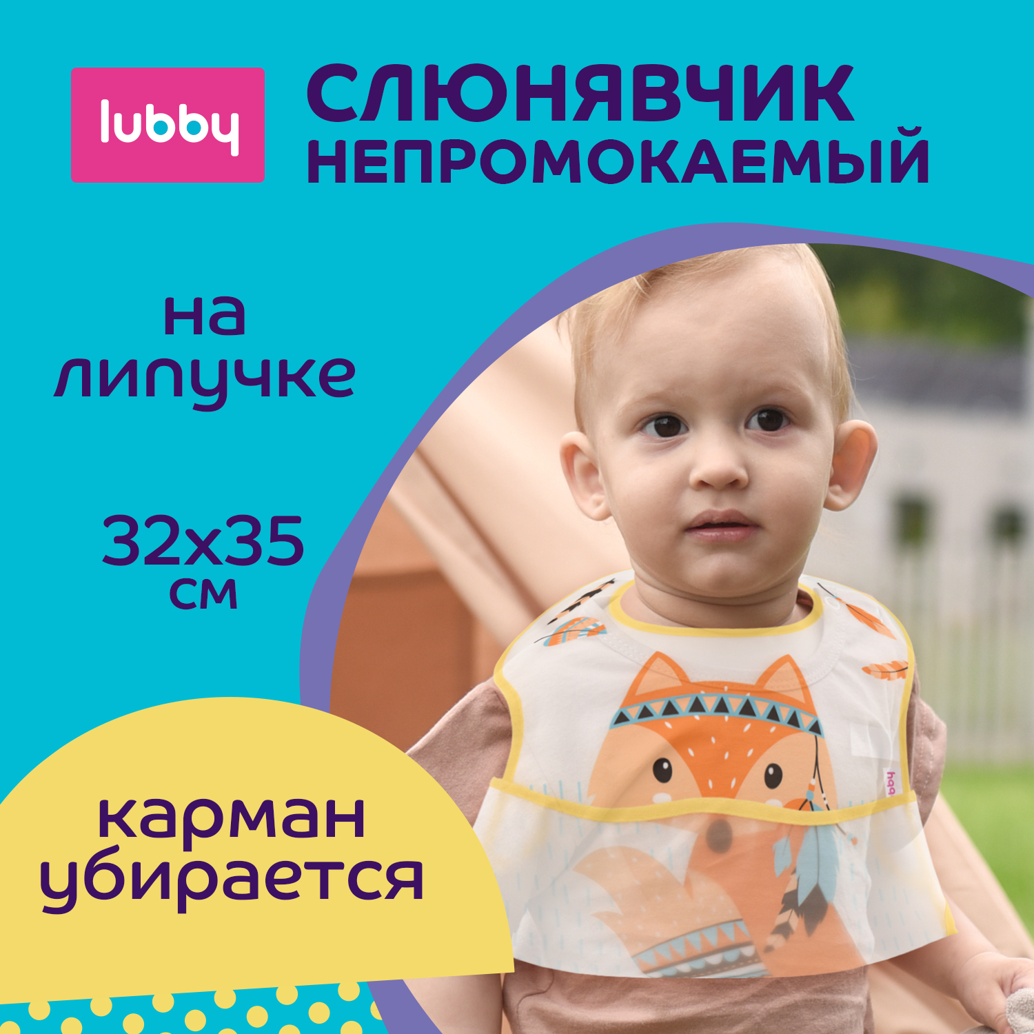 Фартук нагрудный Lubby с карманом на липучке - фото 1