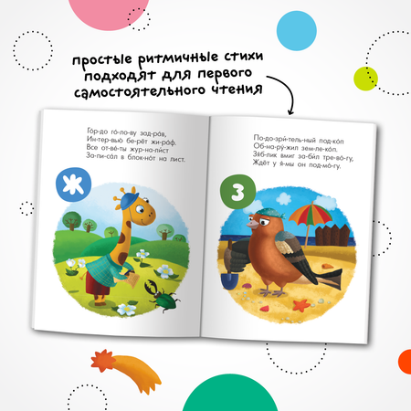 Книга МОЗАИКА kids Читаю сам Азбука в стихах Профессии