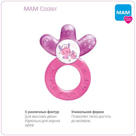 Прорезыватель MAM Cooler Охлаждающий фиолетовый 4+ мес