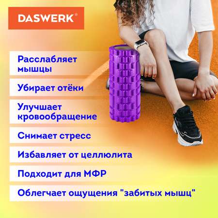 Ролик массажный DASWERK для йоги и фитнеса 33х14 см с выступами