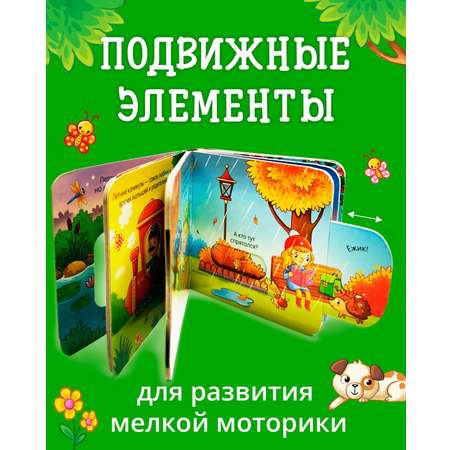 Книга Clever Вжух! Времена года. Книга с подвижными элементами