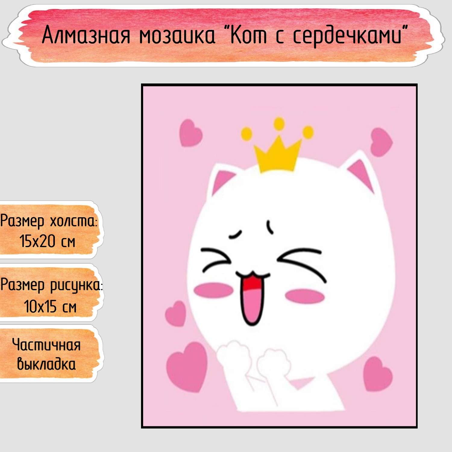 Кот с сердечками в глазах