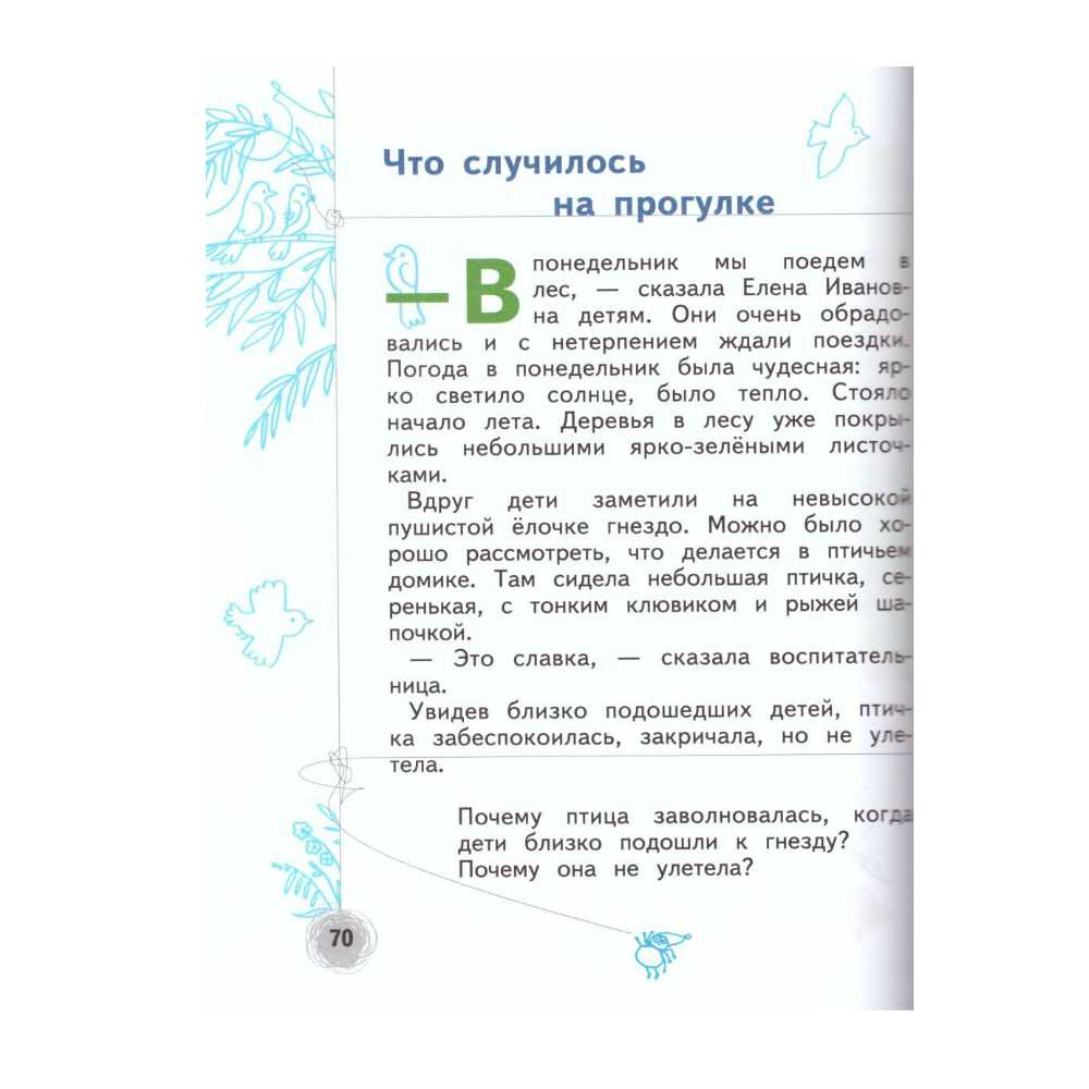 Книга Вентана Граф Познаём мир природы. Рассказы-загадки. Пособие для детей 5-7 лет - фото 2