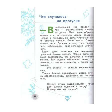 Книга Вентана Граф Познаём мир природы. Рассказы-загадки. Пособие для детей 5-7 лет