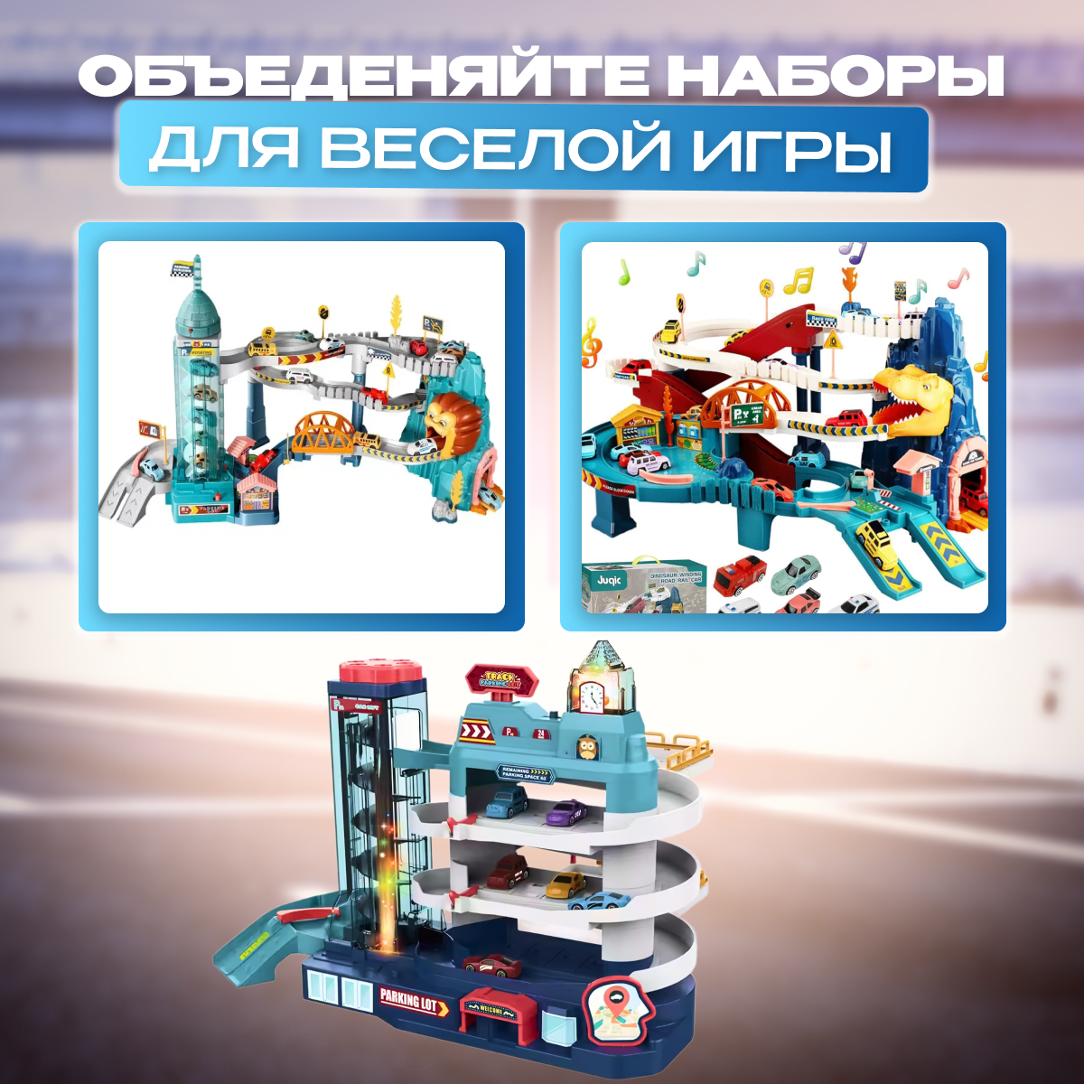 Парковка TrendToys многоуровневый, с лифтом DNT004 - фото 5