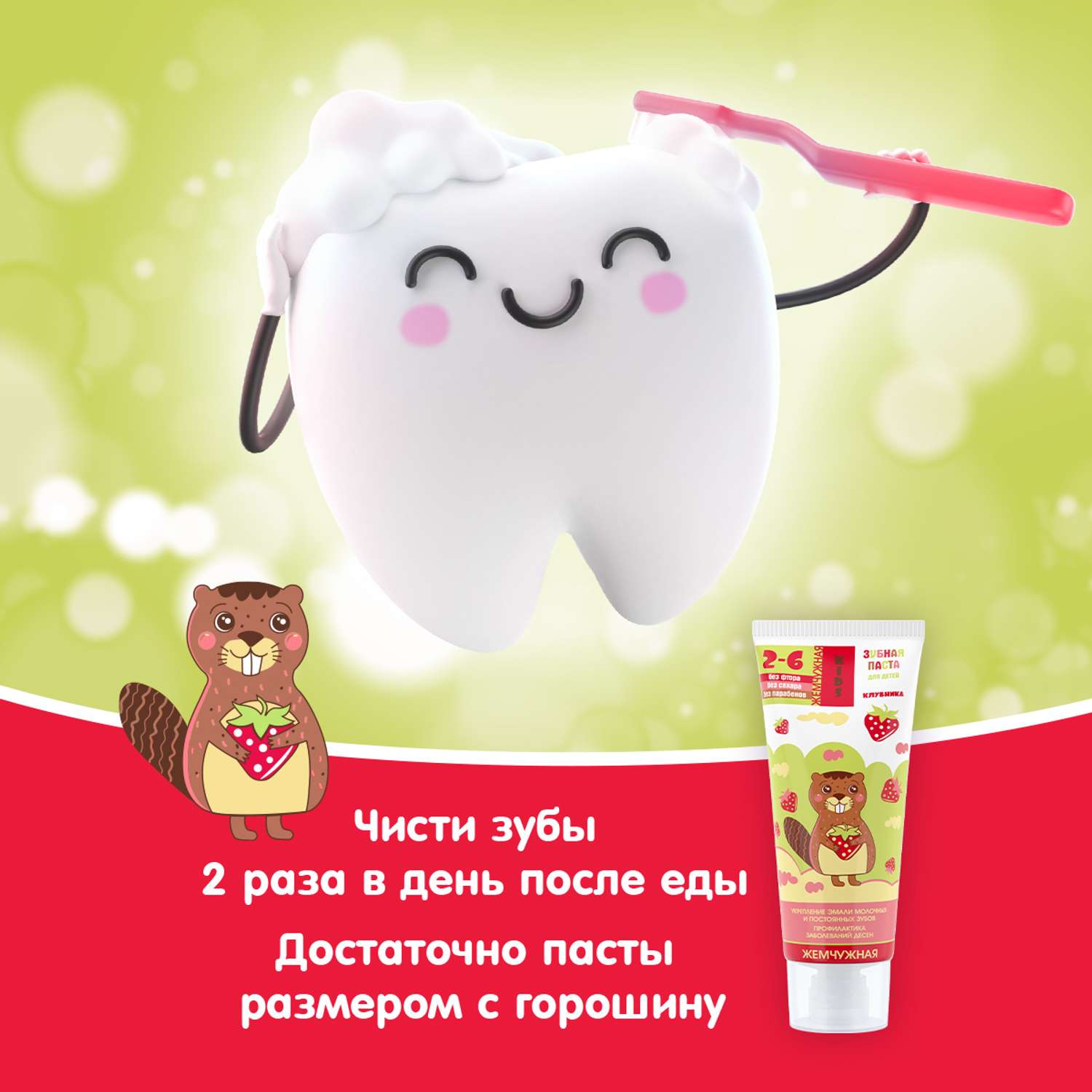 Зубная паста детская Жемчужная KIDS со вкусом клубники с 2 лет 60мл - фото 4