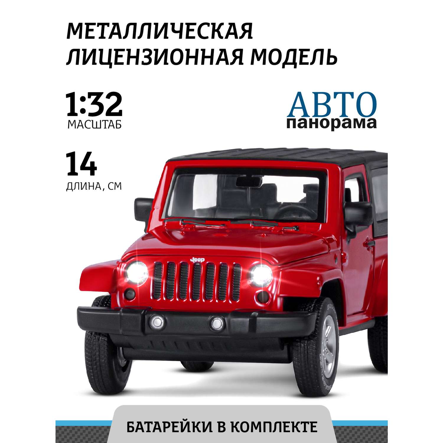 Машинка металлическая АВТОпанорама 1:32 Jeep Wrangler красный инерционная JB1251518 - фото 1