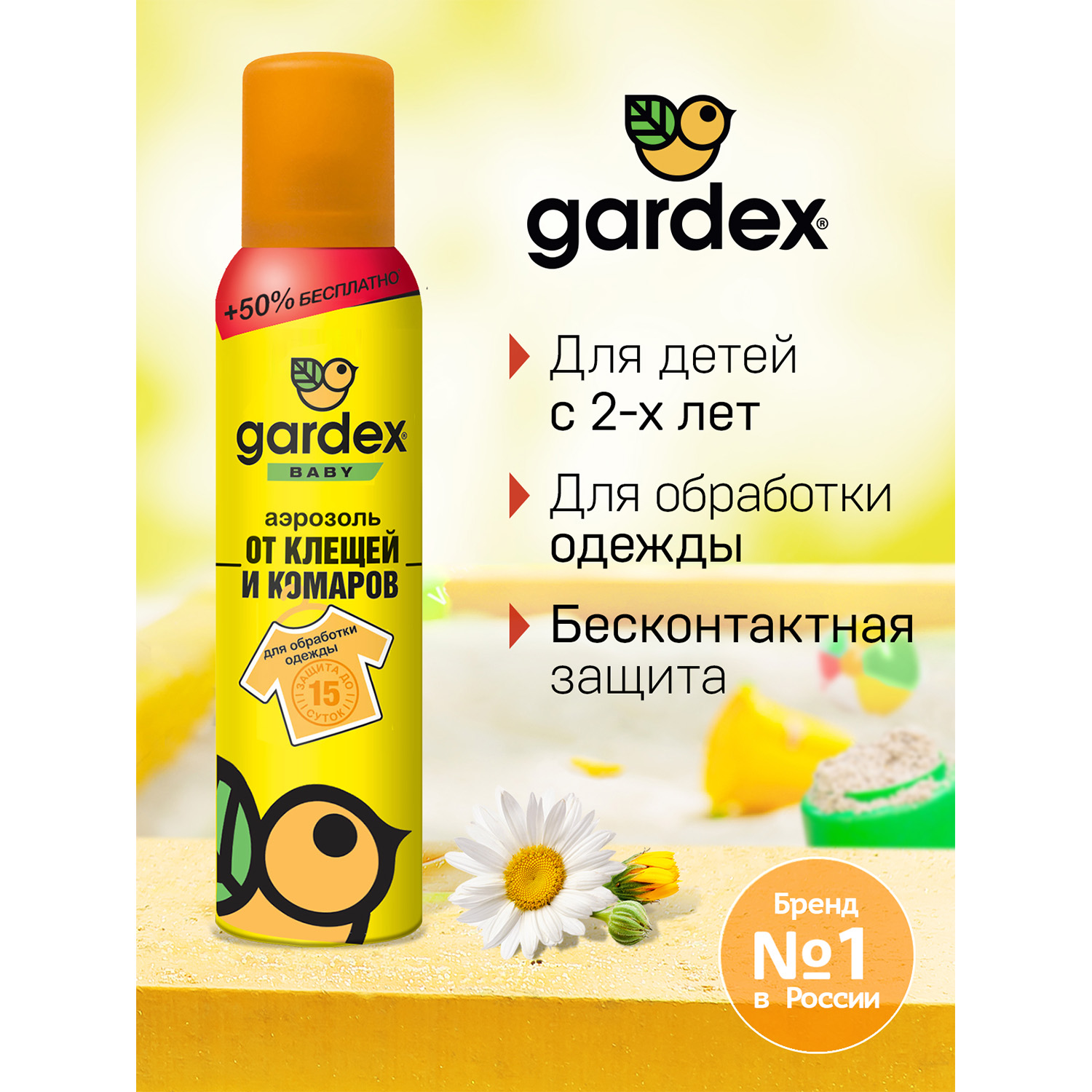 Аэрозоль от клещей и комаров Gardex Maxi на одежду 150 мл 2 шт - фото 2