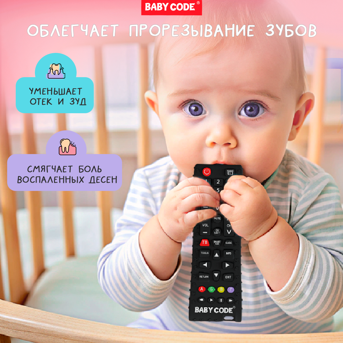 Грызунок-прорезыватель Baby Code силиконовый пульт - фото 7