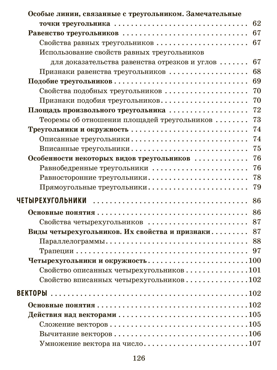 Книга ИД Литера Справочник по геометрии 7-9 классы. - фото 7