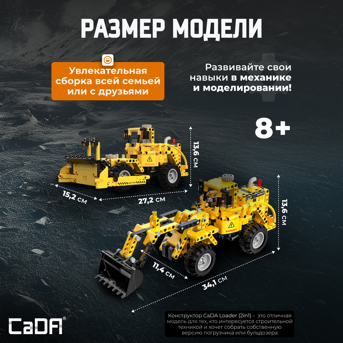 Конструктор CaDa Loader (2in1) 693 детали C65004W - фото 5