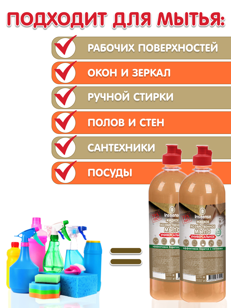 Мыло хозяйственное INSEENSE универсальное 2 шт по 1000 мл - фото 3