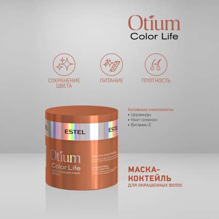 Маска-коктейль ESTEL Otium color life для окрашенных волос 300 мл