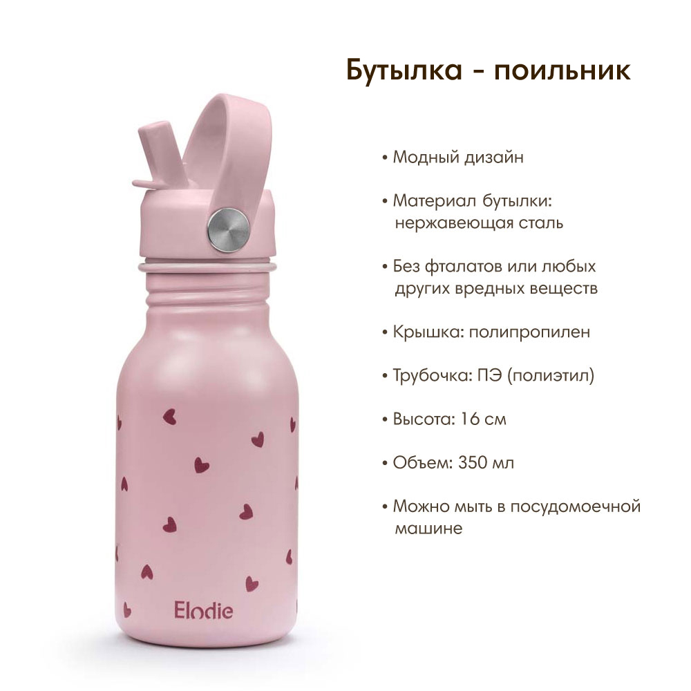 Бутылка-поильник Elodie Sweethearts купить по цене 2485 ₽ в  интернет-магазине Детский мир