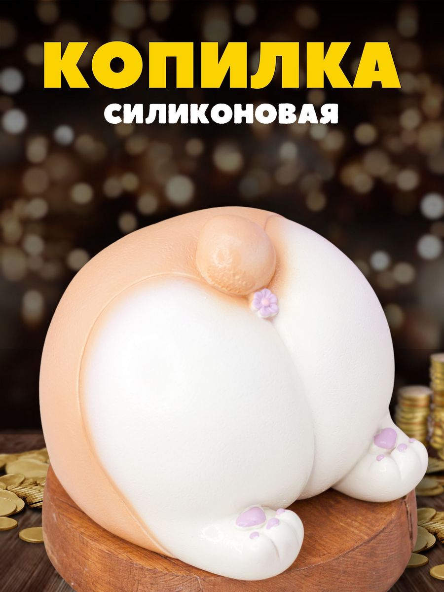 Копилка силиконовая iLikeGift Корги - фото 1