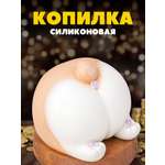 Копилка силиконовая iLikeGift Корги