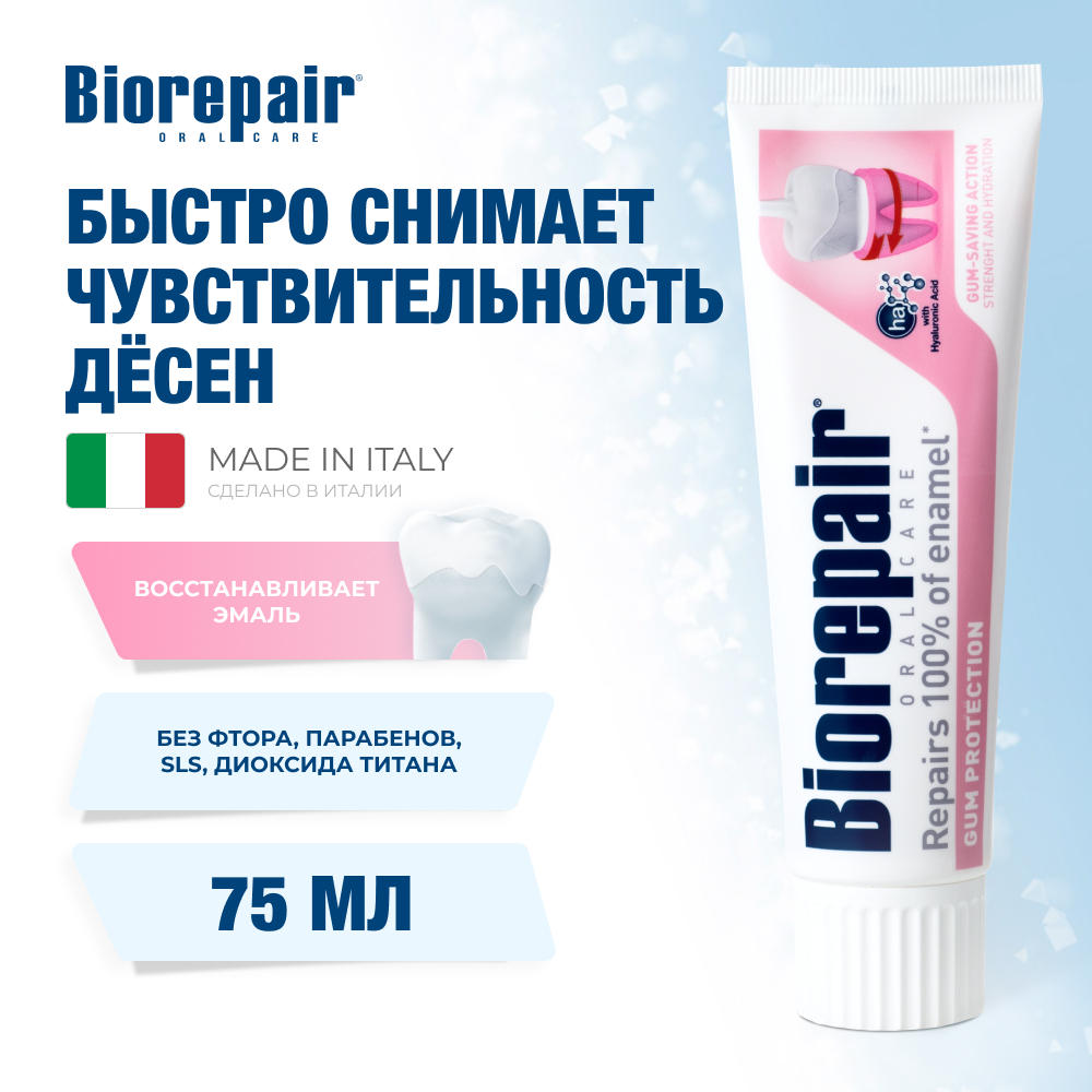 Зубная паста Biorepair Gum Protection для защиты дёсен 75 мл - фото 1