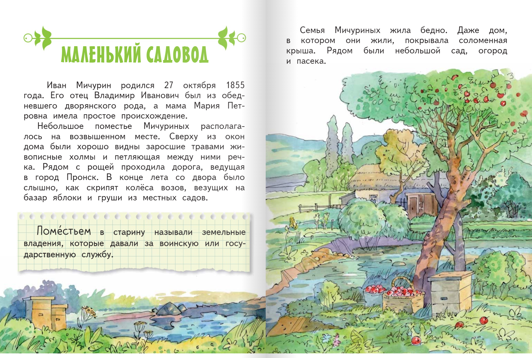 Книга Русское Слово Иван Мичурин. Горжусь своей историей - фото 4