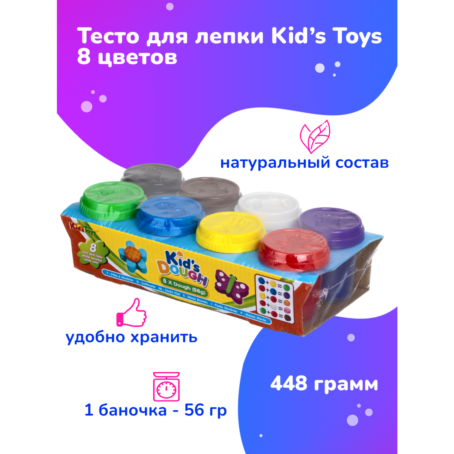 Набор для лепки Kids Toys Тесто 8 цветов - фото 2