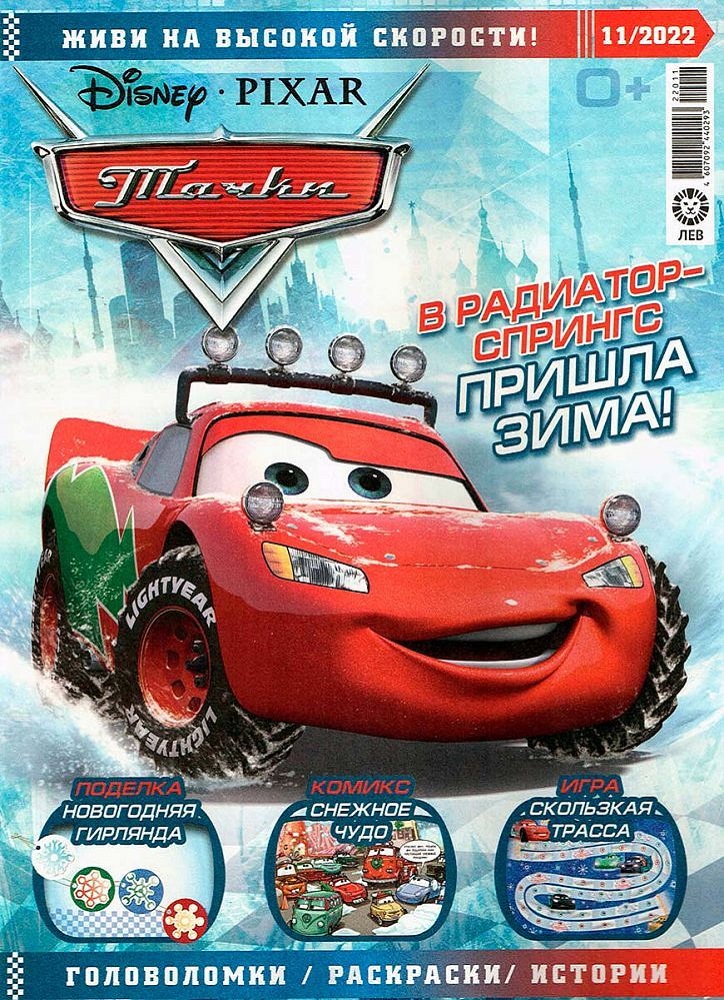 Журналы Cars Тачки Комплект 5 шт для детей + машинка - фото 5