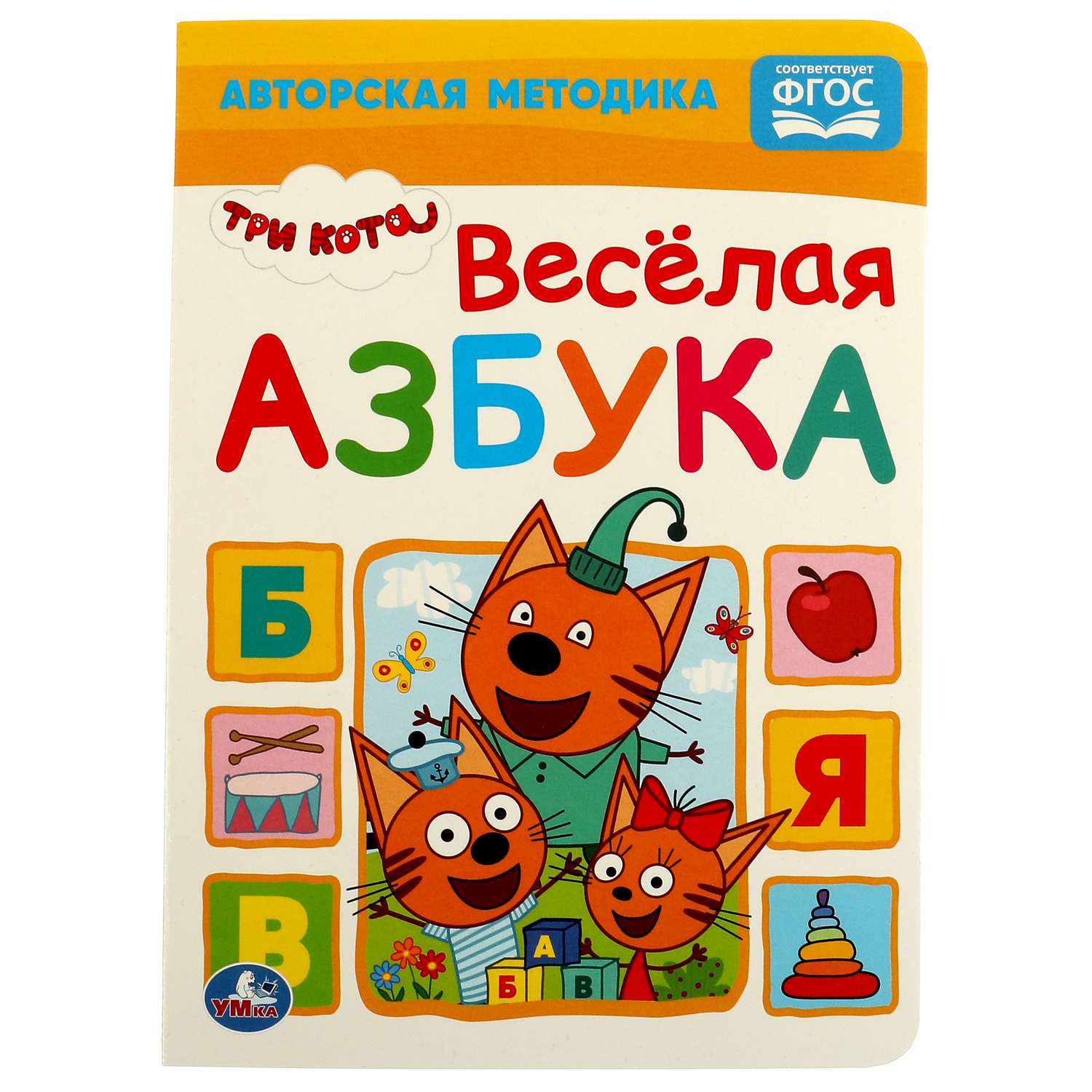 Книга УМка Три кота Веселая азбука 334459 - фото 1