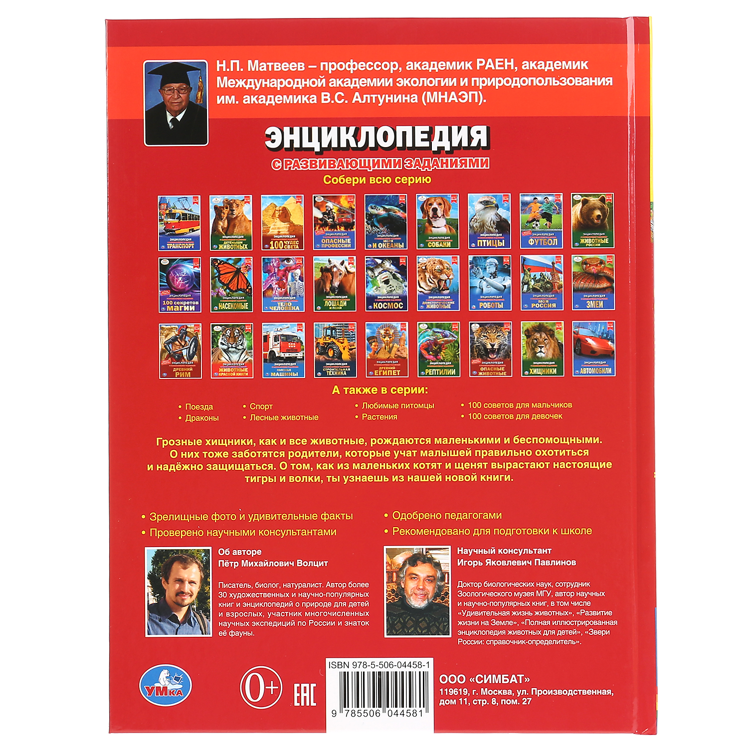Книга УМка Детеныши хищников / энциклопедия А4 с развивающими заданиями 295297 - фото 6