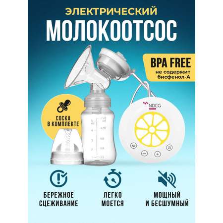 Молокоотсос NDCG электрический Single ND305 Lemon